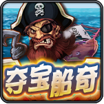 夺宝船奇-PA电子-盛世777